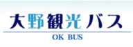 大野観光バス